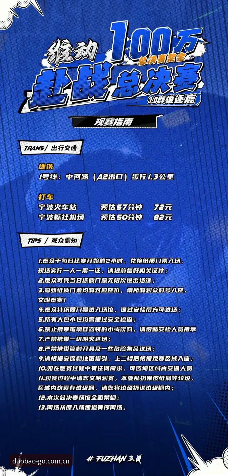 数据流与观赛体验：多宝体育赛事中心的两种打开方式